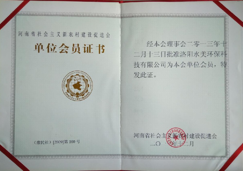 单位会员证书
