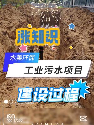 简单介绍工业污水处理项目的整个建设过程