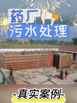 这是某药厂污水处理项目施工现场，设备流程实拍图片