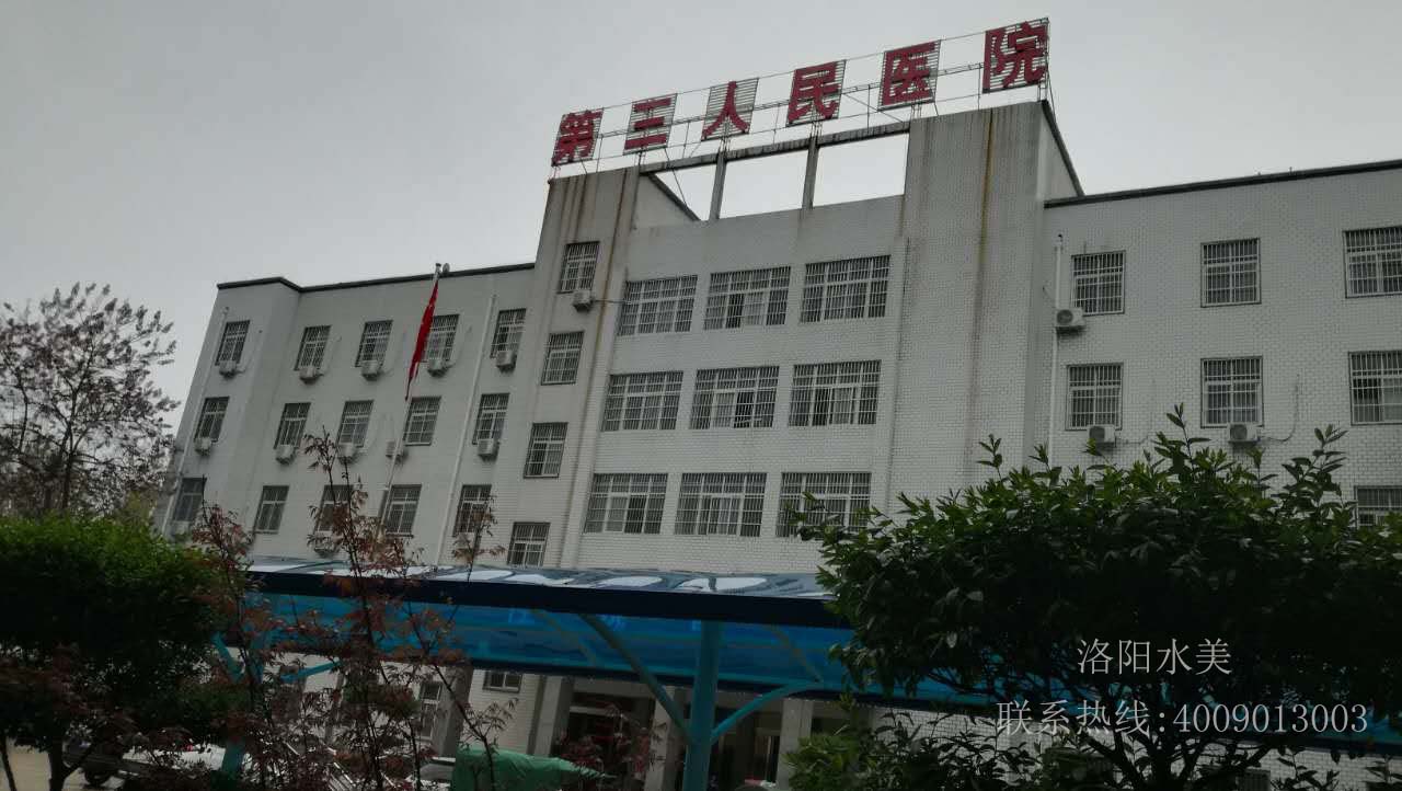 泌阳县第三人民医院污水处理设备