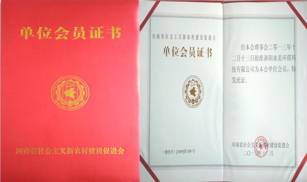 单位会员证书