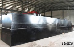 洛阳生活污水处理设备费用一般是多少钱？