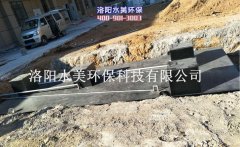 洛阳成套生活污水处理设备的设计依据及标准规范