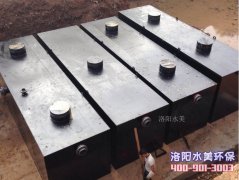 洛阳农村地埋式污水处理设备的工艺介绍