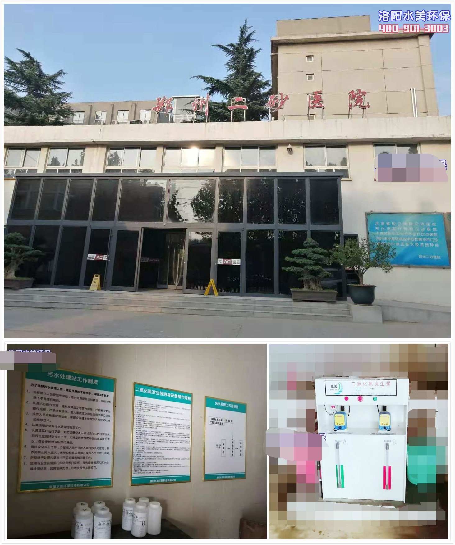 洛阳小型医院污水处理设备安装